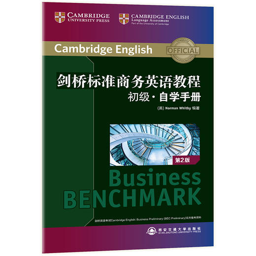 剑桥标准商务英语教程:初级学生用书(第2版) BEC初级教程 商务英语初级教程 职场英语 成人英语 BEC初级考试 剑桥标准商务英语 商品图2