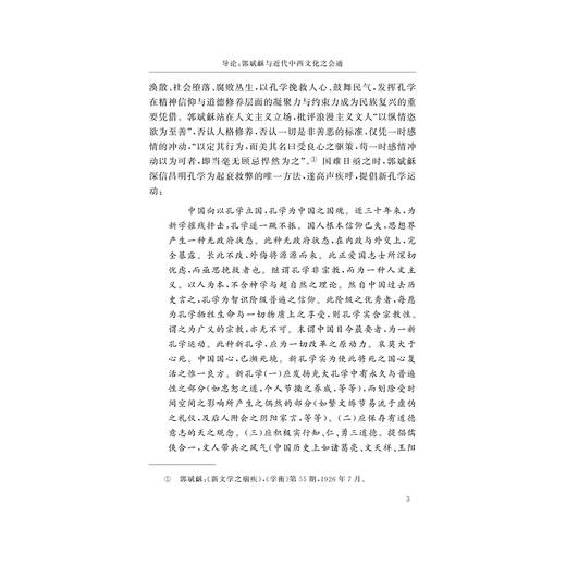 郭斌龢学案(精)/浙大先生书系/浙江大学人文学院大家学案系列/郭斌龢/编者:张凯/朱薛友/总主编:黄华新/楼含松/浙江大学出版社 商品图4