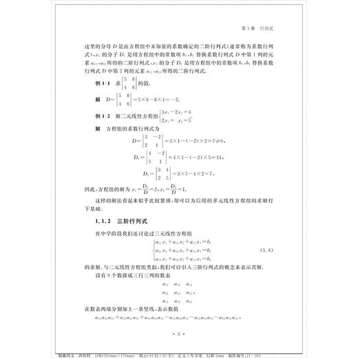 线性代数/李宏/韩俊茹/浙江大学出版社 商品图3
