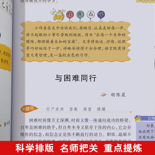 (仓发) 小学生同步作文3年级/集思维导图 形象记忆图 趣味漫画为一体的新概念作文辅导书/山东教育出版社/9787570108480 商品图6