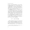 跨文化视域下当代“中国形象”的建构——以王蒙、莫言、余华创作为例/方爱武/责编:韦丽娟/王荣鑫/浙江大学出版社 商品缩略图4