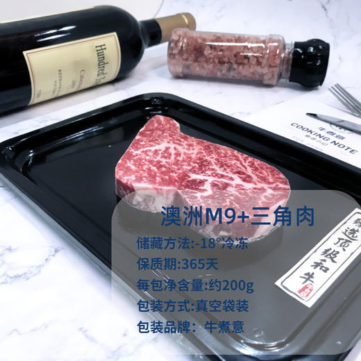 M9和牛三角肉 雪花牛肉 肉味浓郁 适合煎、烤 牛煮意 澳洲进口 商品图0
