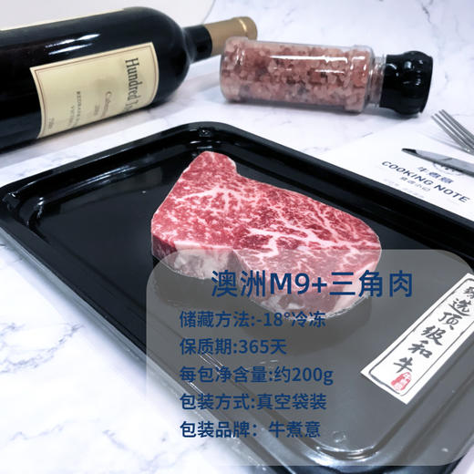 M9+和牛三角肉 雪花牛肉 肉味浓郁 适合煎、烤 牛煮意 澳洲进口 商品图0