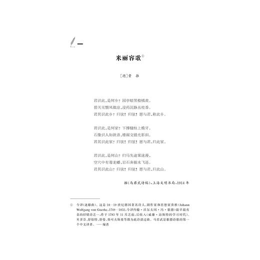 中华翻译家代表性译文库·马君武卷(精)/中华译学馆/张旭/张鼎程/浙江大学出版社 商品图4