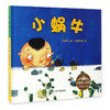 花婆婆·方素珍 原创绘本馆：小蜗牛 商品缩略图0