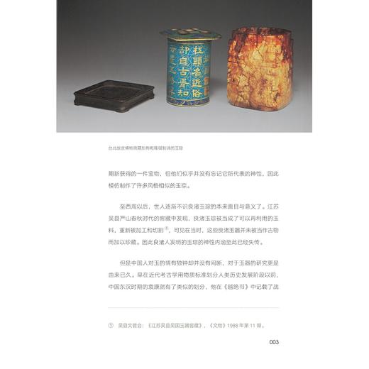法器与王权：良渚文化玉器/刘斌/浙江大学出版社 商品图4