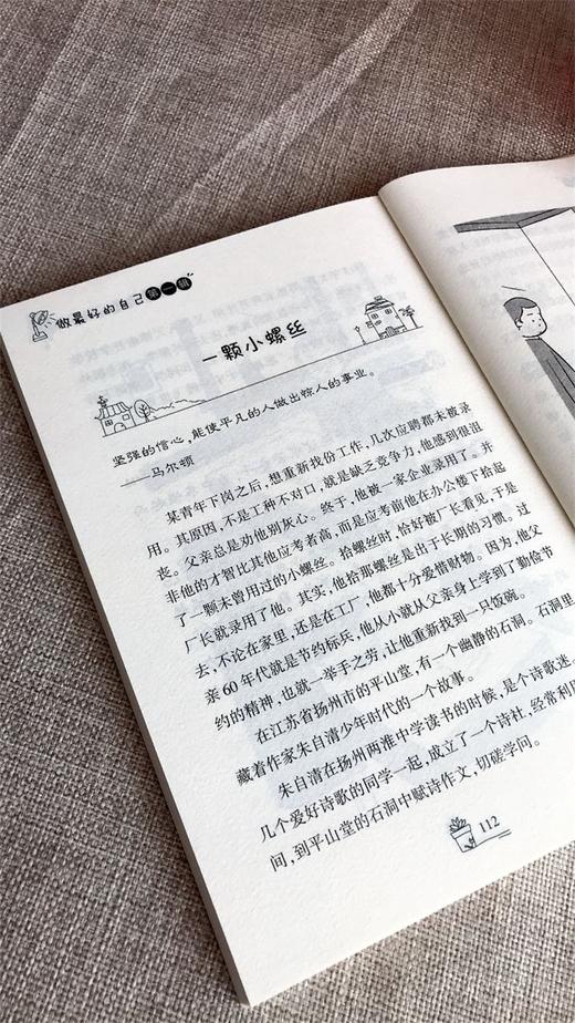 (仓发) 做最好的自己：学习其实很快乐+我要为自己读书+写作业不靠别人+考试没什么了不起 青少年成长励志书 （全4册）/吉林文史出版社/姝默/9787547230053 商品图8