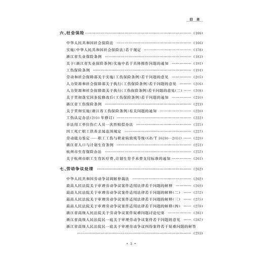 浙江省劳动争议处理实用手册/陈松涛/浙江大学出版社 商品图3