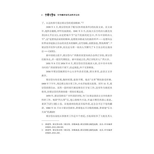 中华翻译家代表性译文库·梁宗岱卷(精)/中华译学馆/黄建华/浙江大学出版社 商品图4