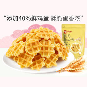 良品铺子|【爆款满减】蛋奶脆华夫饼干105g（单拍不发货）