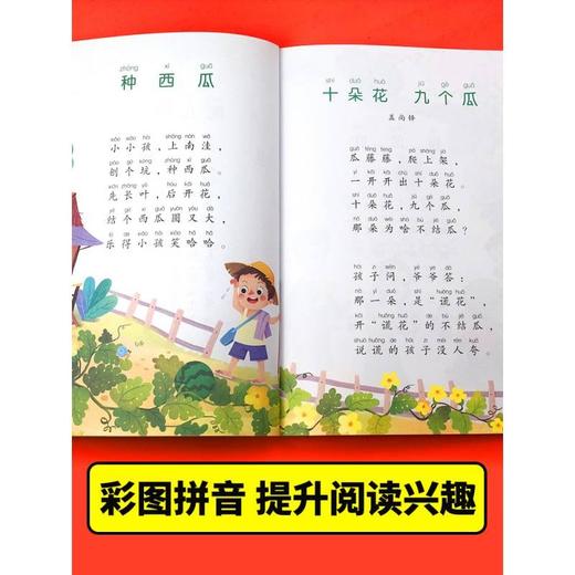 (仓发) 读读童谣和儿歌 一年级下册快乐读书吧（全套4册注音版） 小学一年级语文阅读课外书目/广东旅游出版社/9787557022914 商品图4