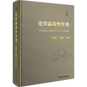 化学品毒性全书