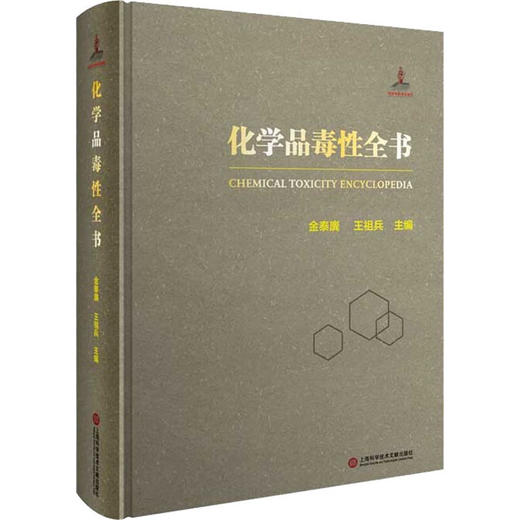 化学品毒性全书 商品图0