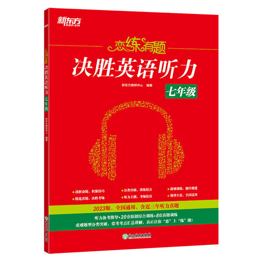恋练有题 决胜英语听力 七年级 商品图0
