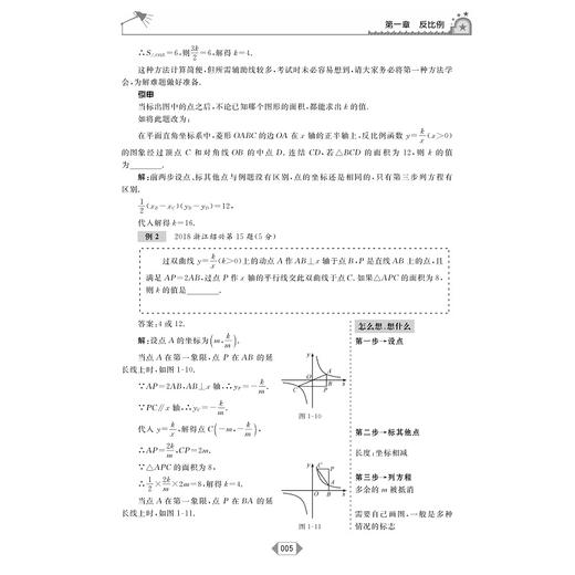 全解中考数学压轴题（2021修订版）/李静文/戴海燕/浙江大学出版社 商品图5