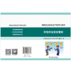 电网企业安全生产系列口袋书 外包作业安全管控 商品缩略图2