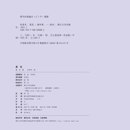 好食光：夏花/谢华/浙江大学出版社 商品图3