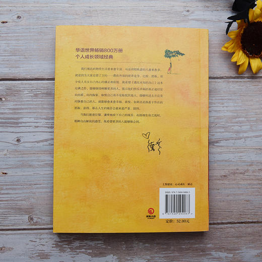 (仓发) 遇见未知的自己：800万册全新修订版，张德芬代表作_杨幂再度推荐，美好的事物会因为我们有意识的选择而发生/湖南文艺出版社/张德芬/9787540494063 商品图4