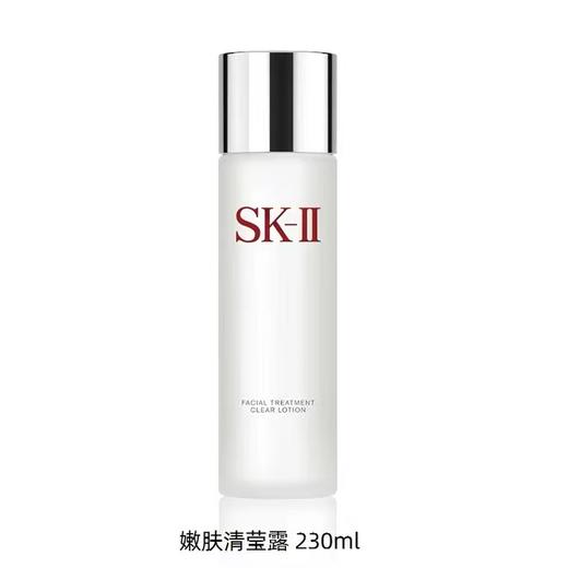 SK-II/嫩肤清莹露230ml补水保湿水  护肤水爽肤水神仙水 商品图0