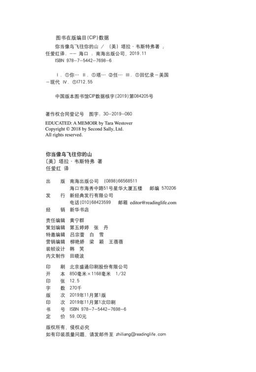 (仓发) 你当像鸟飞往你的山 中文版销量超300万册 比尔·盖茨年度特别推荐 登顶《纽约时报》畅销榜80+周/南海出版公司/塔拉.韦斯特弗/9787544276986 商品图8