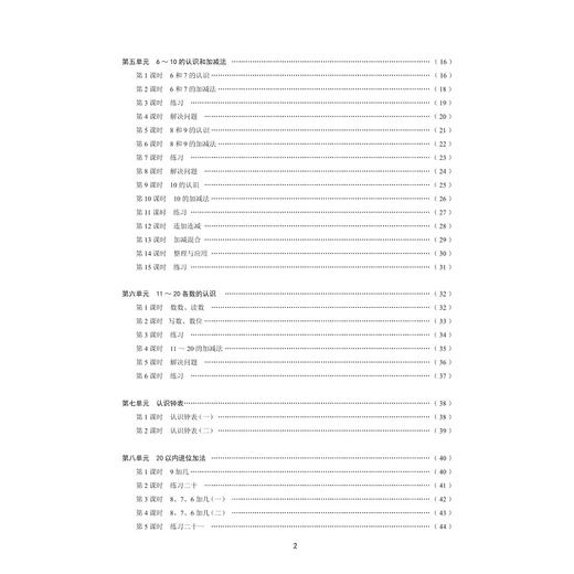 小学课堂同步导学 数学（一年级上册）附测试卷1上最新课改版/学霸天下编写组/浙江大学出版社 商品图4