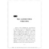 日本近现代作家中国题材作品研究/冯裕智/浙江大学出版社 商品缩略图4