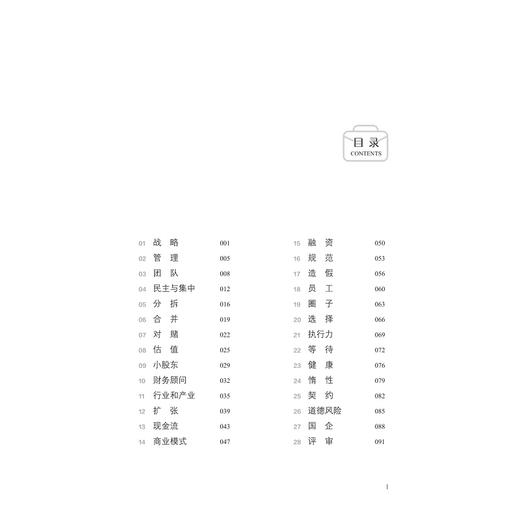 老王有个项目——创投杂谈（精）/王海峰/浙江大学出版社 商品图1