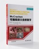 McCracken可摘局部义齿修复学（第13版） 商品缩略图0