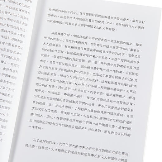 【中商原版】讲给孩子的中国艺术史（精选版）港台艺术 甯强 商品图4