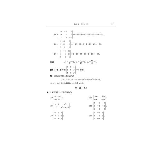 工程数学基础(高等院校规划教材)/高等院校新形态融媒体精品教材系列/蔡建平/陈婷婷/浙江大学出版社 商品图3