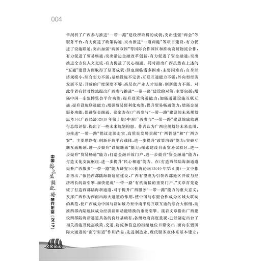 中国海上丝绸之路研究年鉴（2019）/王力军|责编:蔡圆圆/浙江大学出版社 商品图4