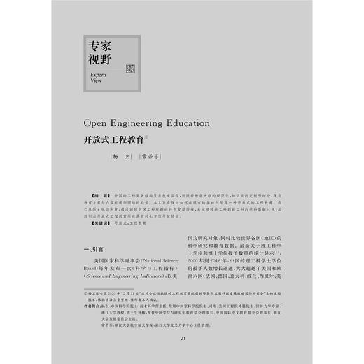 科教发展评论（第八辑）/浙江大学中国科教战略研究院/张炜/浙江大学出版社 商品图3