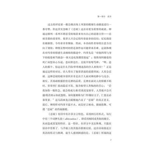 国王之书(中世纪经典英语文学作品选)(精)/A-Ω丛书/中世纪经典文学译丛/牛稚雄/沈小龙/浙江大学出版社 商品图5