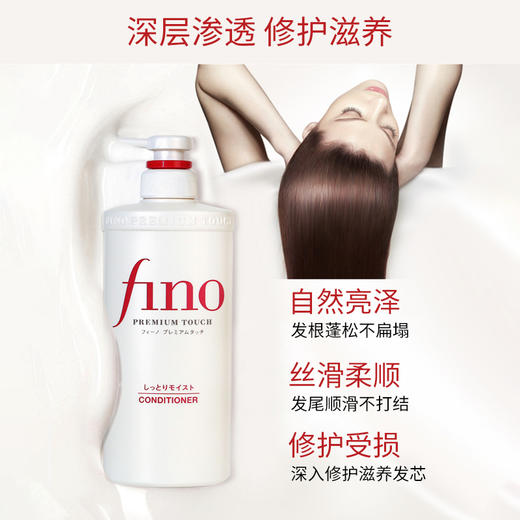 日本SHISEIDO资生堂FINO洗护套装 洗发水500ml+护发素550ml 商品图3