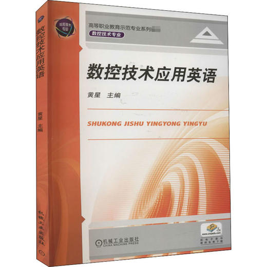 数控技术应用英语 商品图0