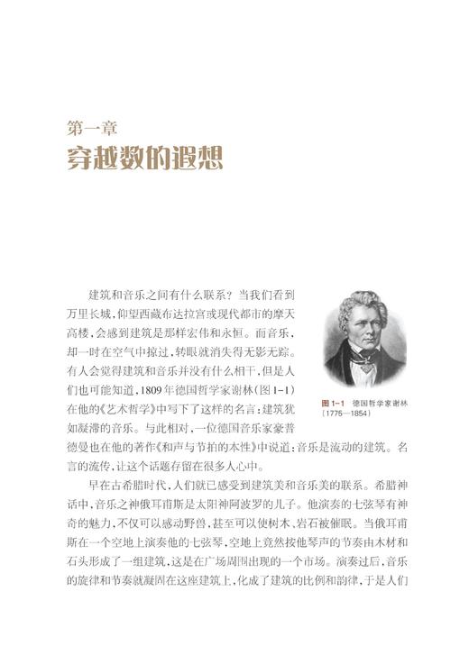 凝动之间：建筑与音乐/王亦民/浙江大学出版社 商品图3