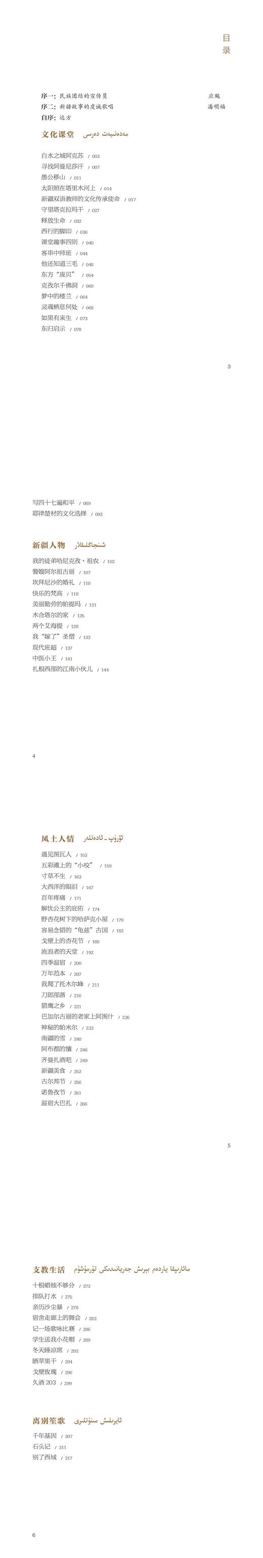 在新疆/宣玉梅/责编:王雨吟/浙江大学出版社 商品图2