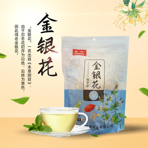 金银花胖大海菊花栀子花八宝茶240g 商品图1