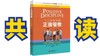 共读【十几岁孩子的正面管教】书籍需自备6月27日开 商品缩略图0