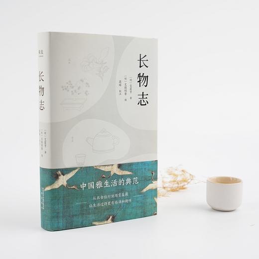 (仓发) 果麦经典：长物志（全注释彩图版）/三秦出版社/果麦文化 出品；文震亨/9787551821650 商品图2