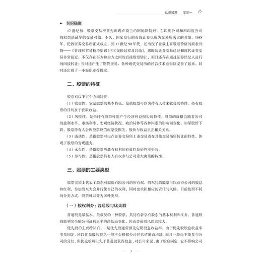 股票投资(投资理财综合技能课程系列教材)/周邦瑶/张润禾/浙江大学出版社 商品图5