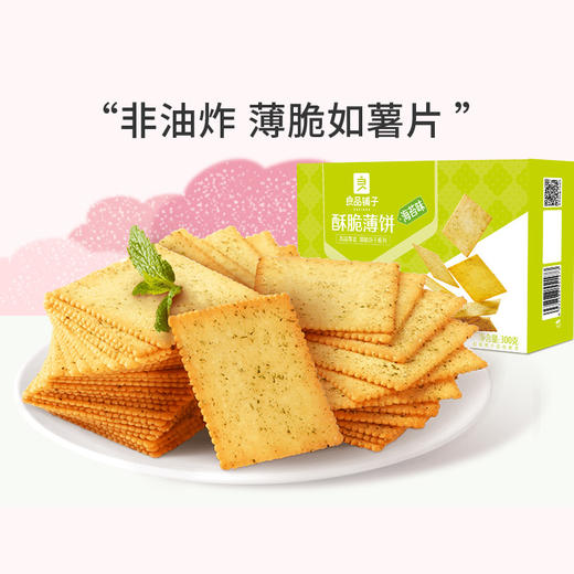 【限时一口价27.9元】酥脆薄饼（海苔味）300g*3 商品图0