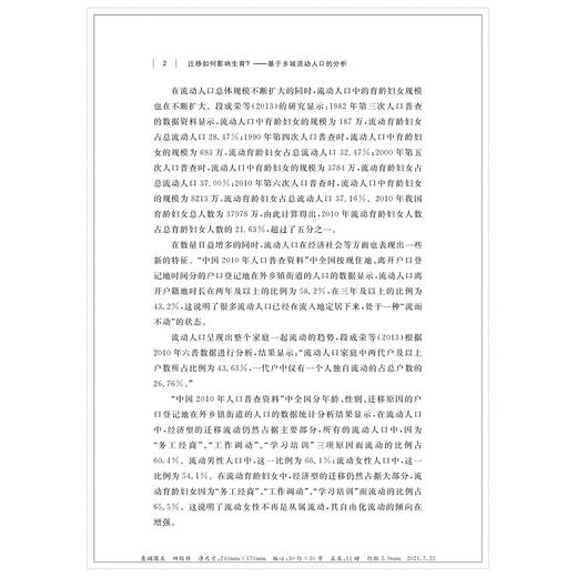 迁移如何影响生育？——基于乡城流动人口的分析/梁同贵|责编:陈思佳/浙江大学出版社 商品图2