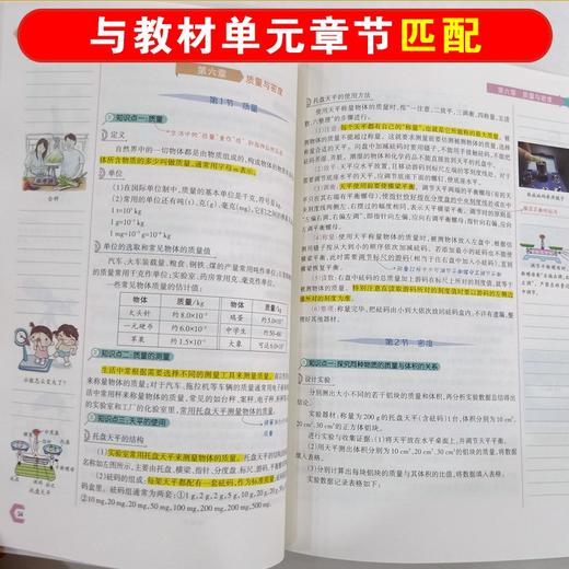 (仓发) 学霸提分笔记：初中物理/初中七八九年级通用 中考复习资料 初中知识点 抓住重点突破难点/山东教育出版社/9787570116898 商品图3