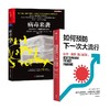 病毒来袭+如何预防下一次大流行 套装2册 内森·沃尔夫 著 社会科学 商品缩略图0