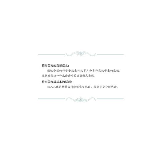 后天为美：懂我前，别整容/王琳/浙江大学出版社 商品图2