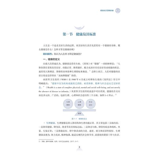 健康概论/邢以群/浙江大学出版社 商品图3