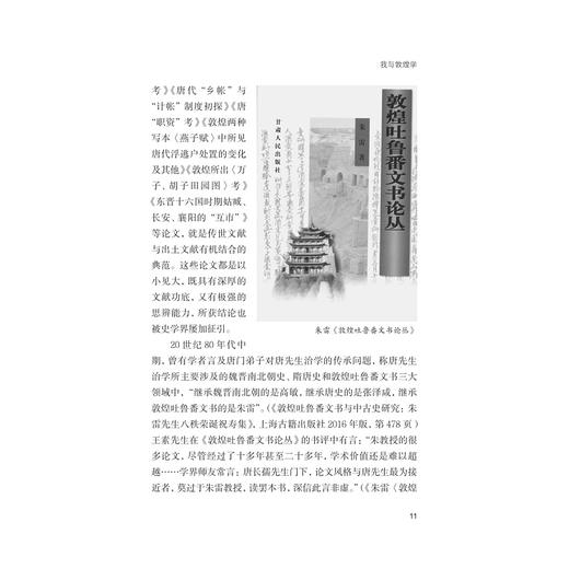 我们这代人的学问(精)/近思录/刘进宝/浙江大学出版社 商品图5