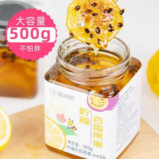 百香果蜂蜜茶柠檬片果酱500g 商品图3