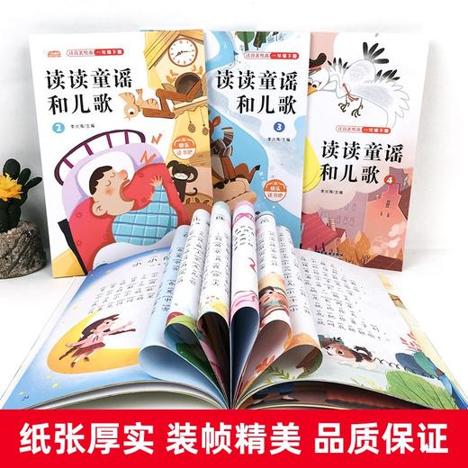 (仓发) 读读童谣和儿歌 一年级下册快乐读书吧（全套4册注音版） 小学一年级语文阅读课外书目/广东旅游出版社/9787557022914 商品图3